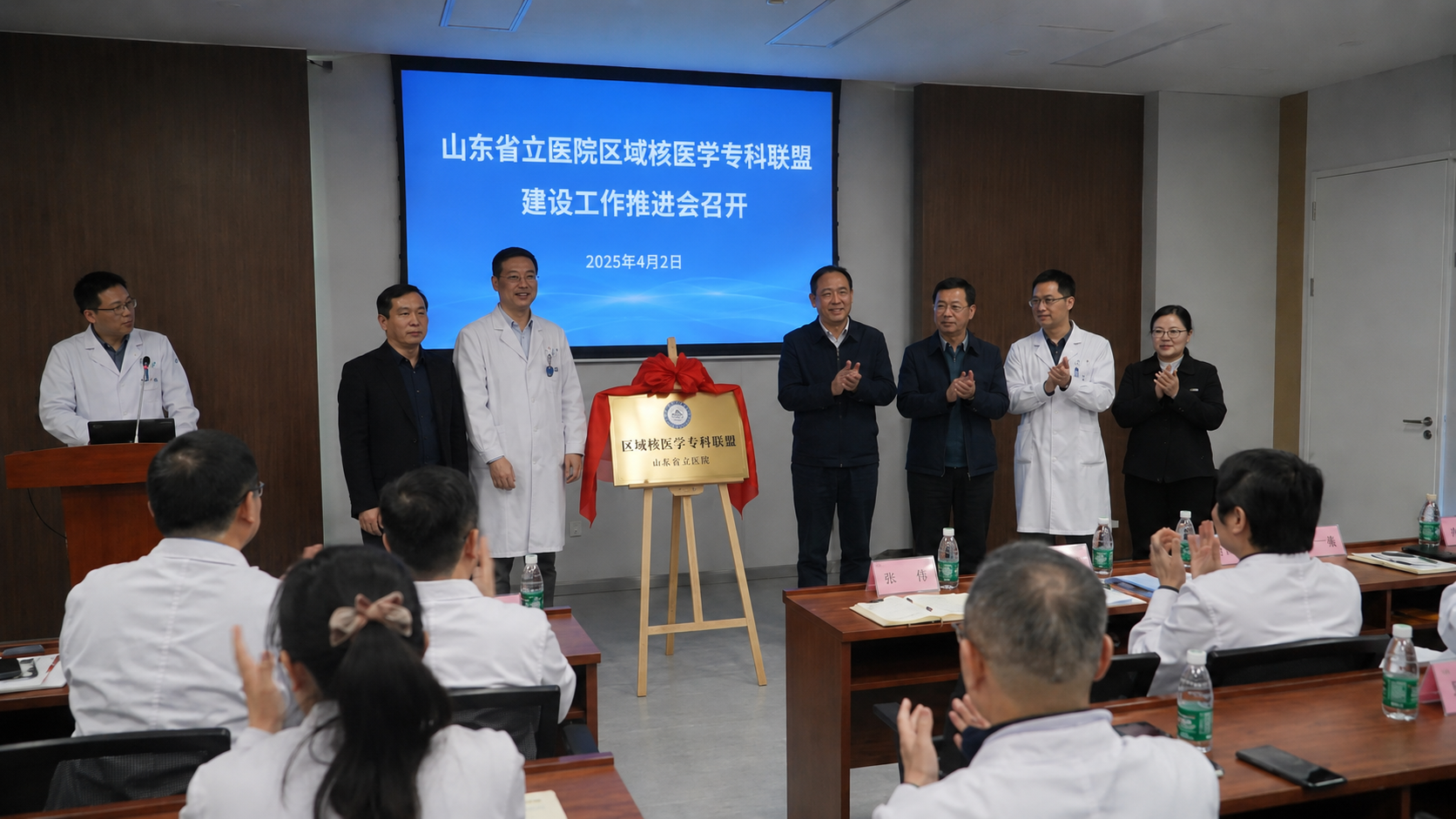 山东省立医院区域核医学专科联盟建设工作推进会现场